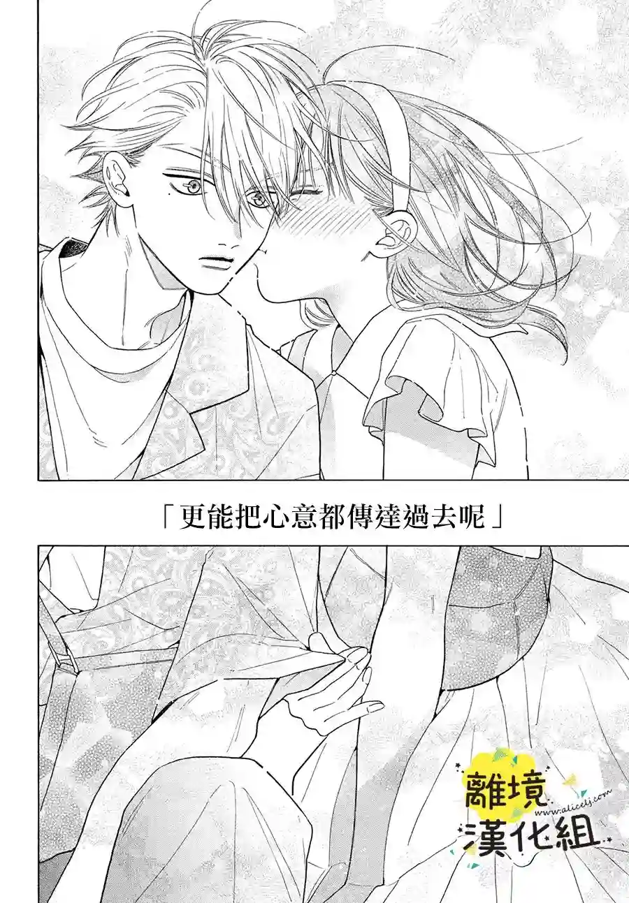 我喜欢好搞定又可爱的你第12话
