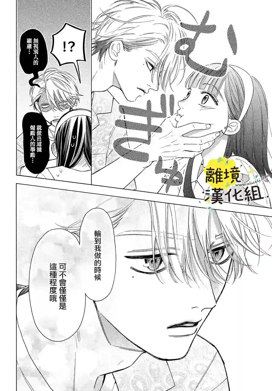 我喜欢好搞定又可爱的你第12话