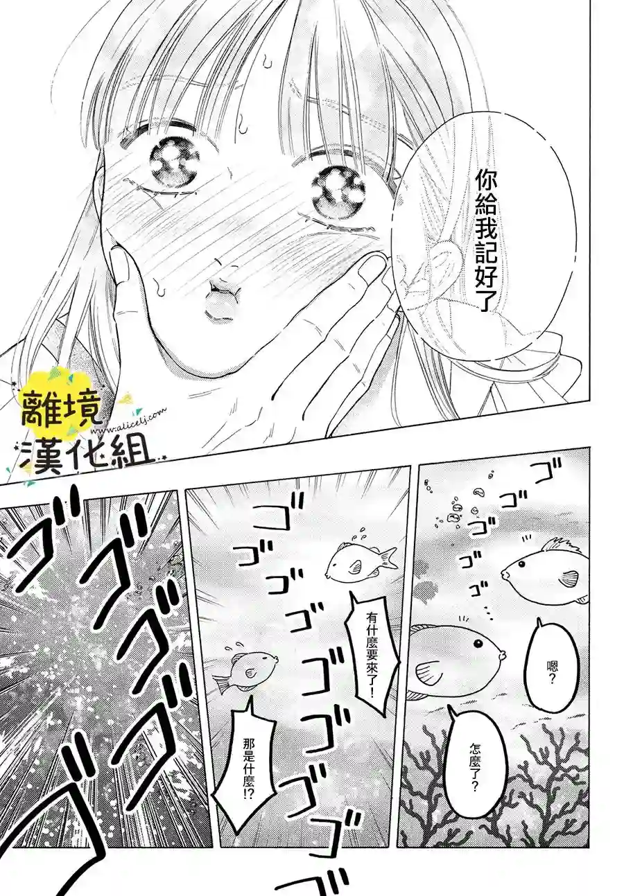 我喜欢好搞定又可爱的你第12话