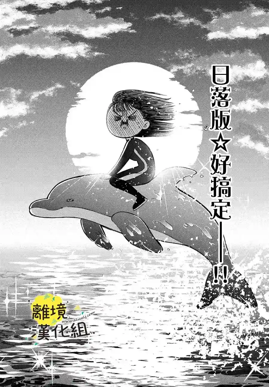 我喜欢好搞定又可爱的你第12话