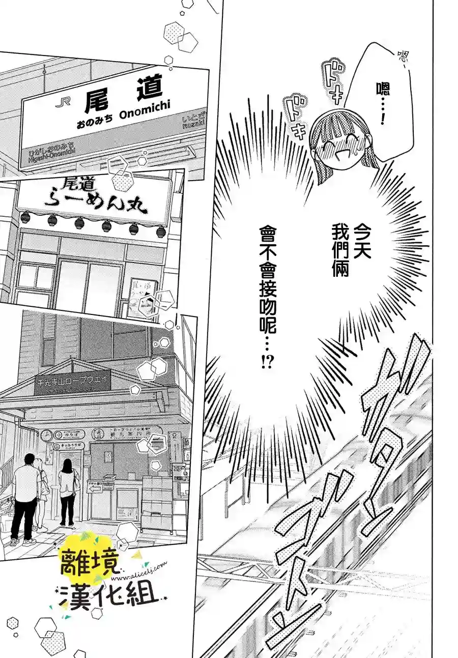 我喜欢好搞定又可爱的你第12话