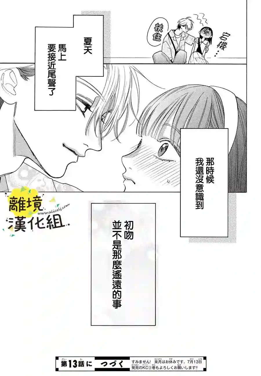 我喜欢好搞定又可爱的你第12话