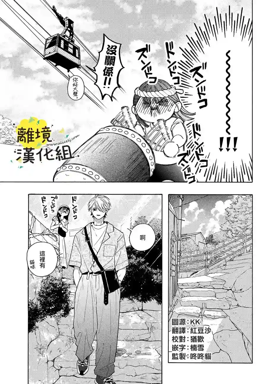 我喜欢好搞定又可爱的你第12话