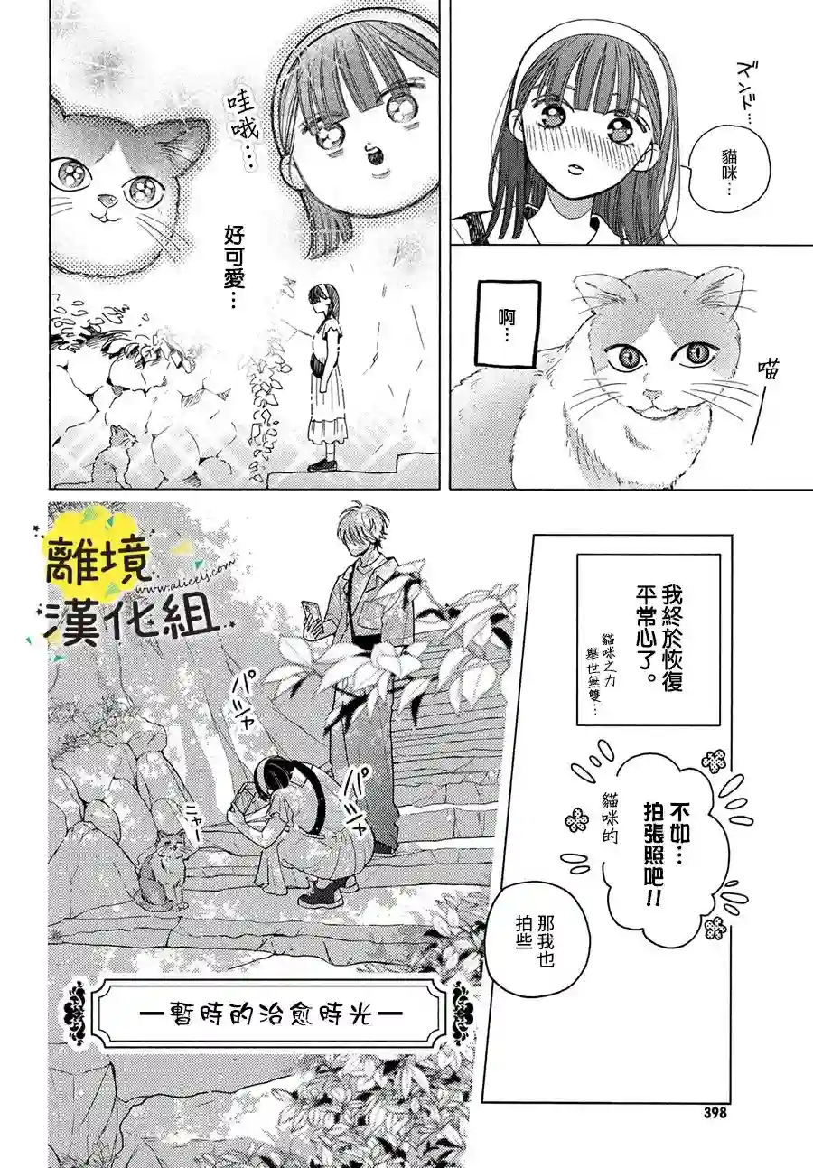 我喜欢好搞定又可爱的你第12话
