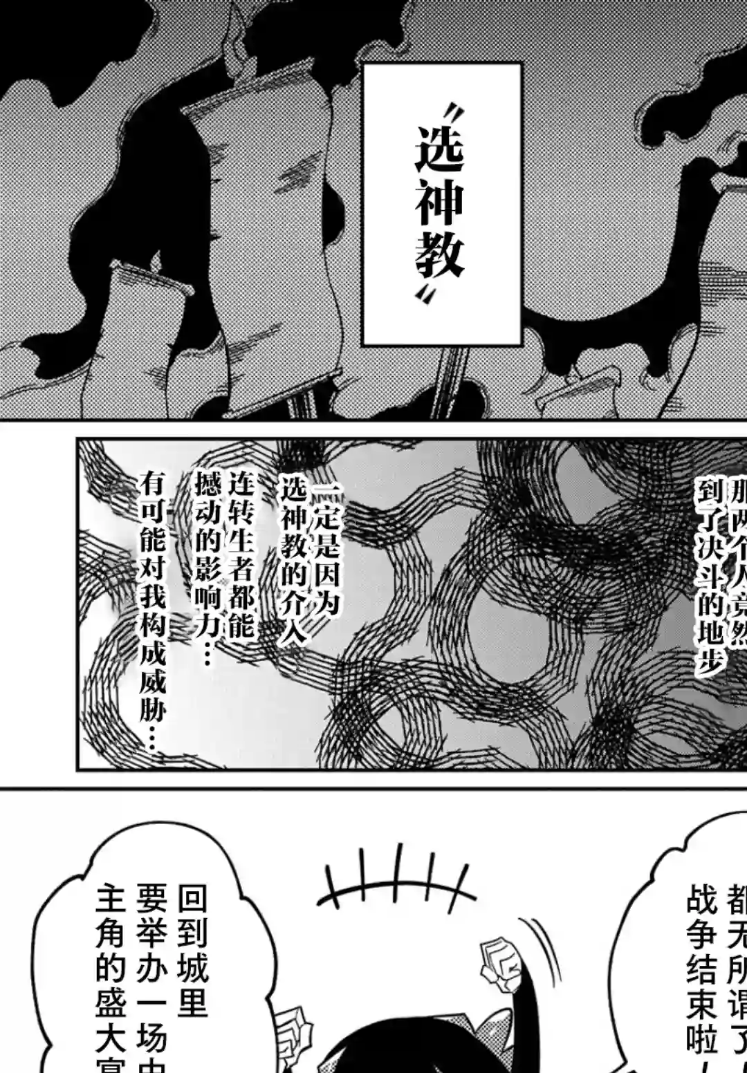 梗角色转生太过头了！第15.2话