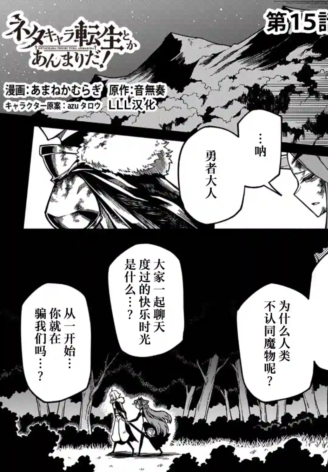 梗角色转生太过头了！第15.2话