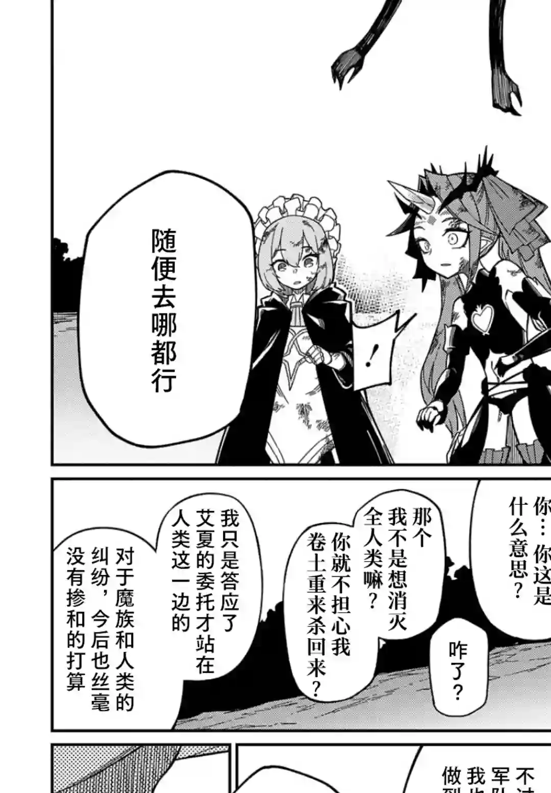 梗角色转生太过头了！第15.2话