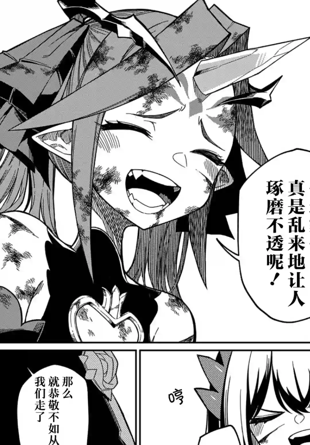 梗角色转生太过头了！第15.2话