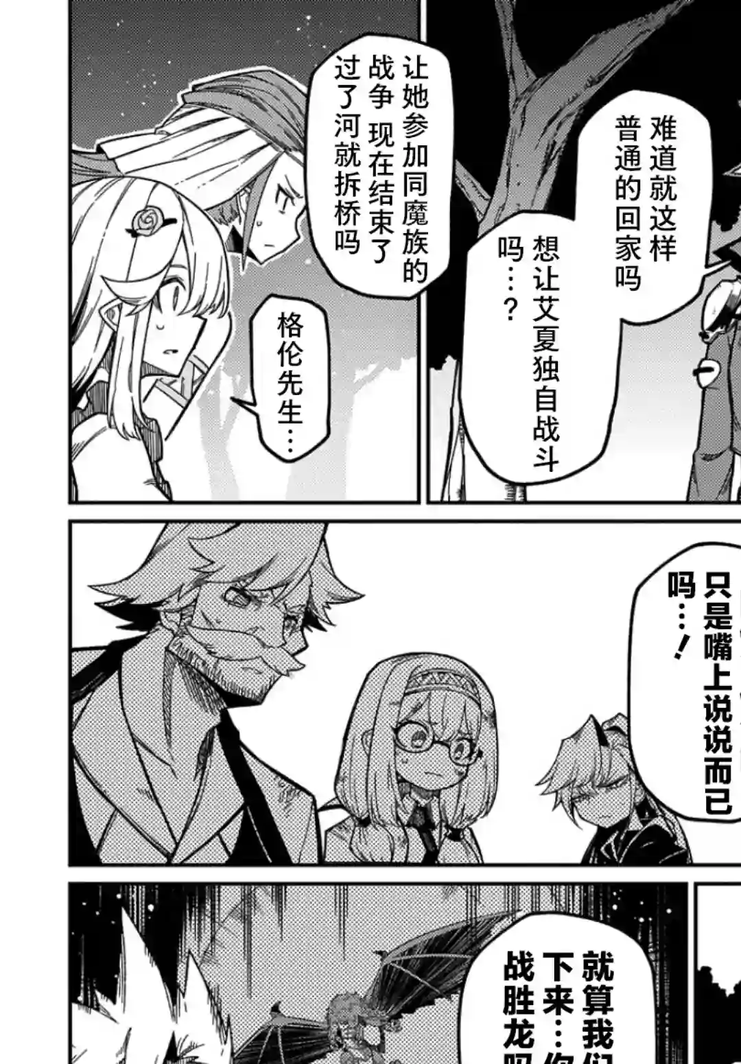 梗角色转生太过头了！第16.1话