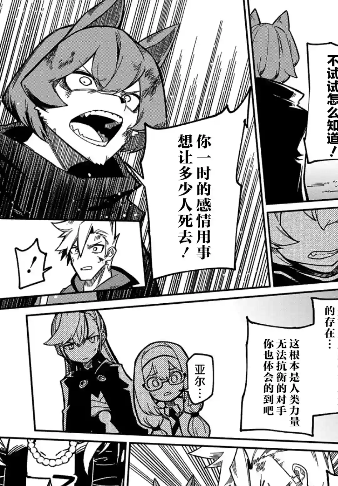 梗角色转生太过头了！第16.1话