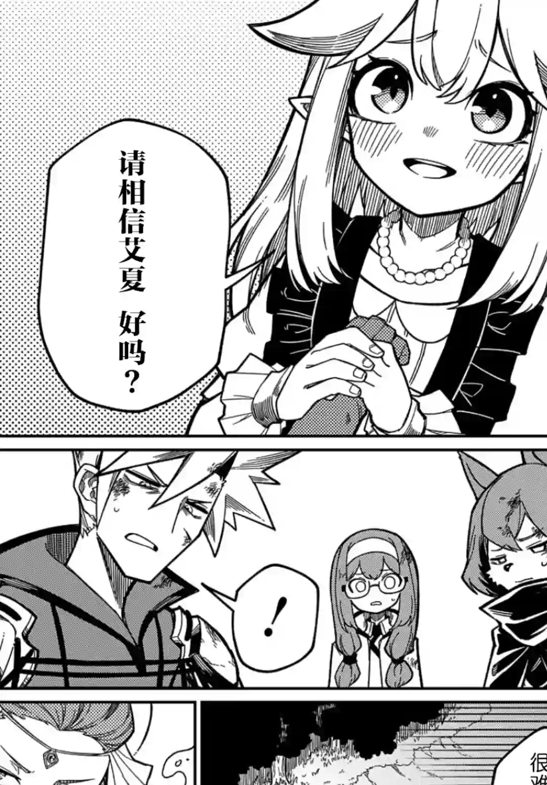 梗角色转生太过头了！第16.1话