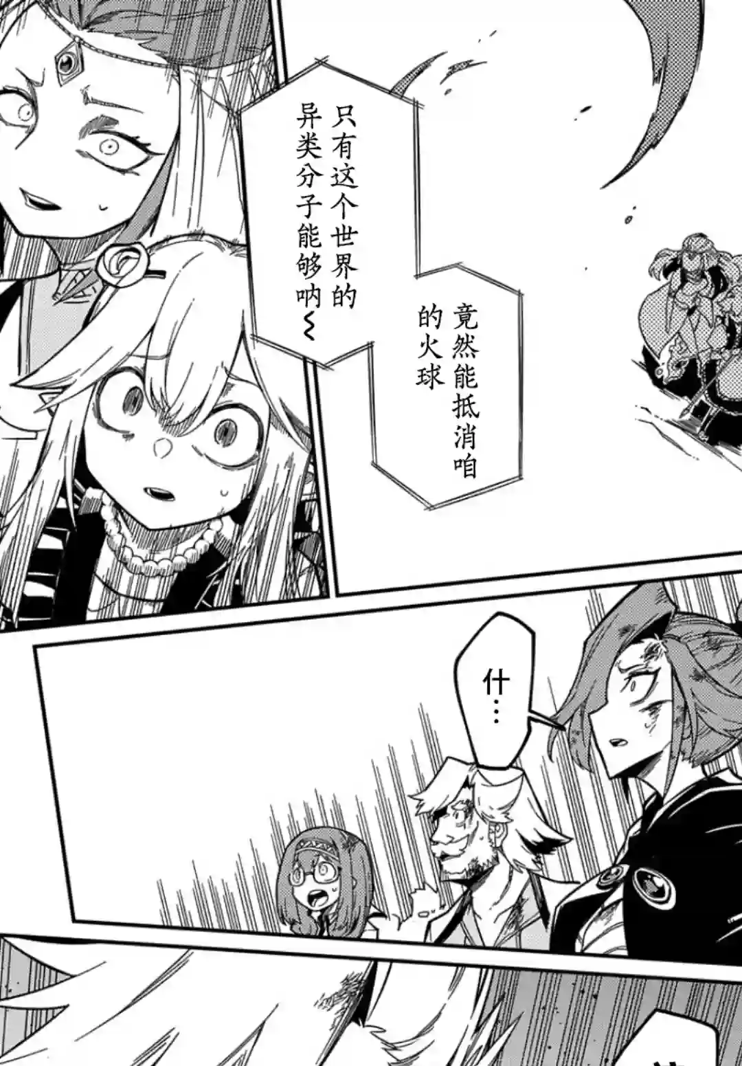 梗角色转生太过头了！第16.1话