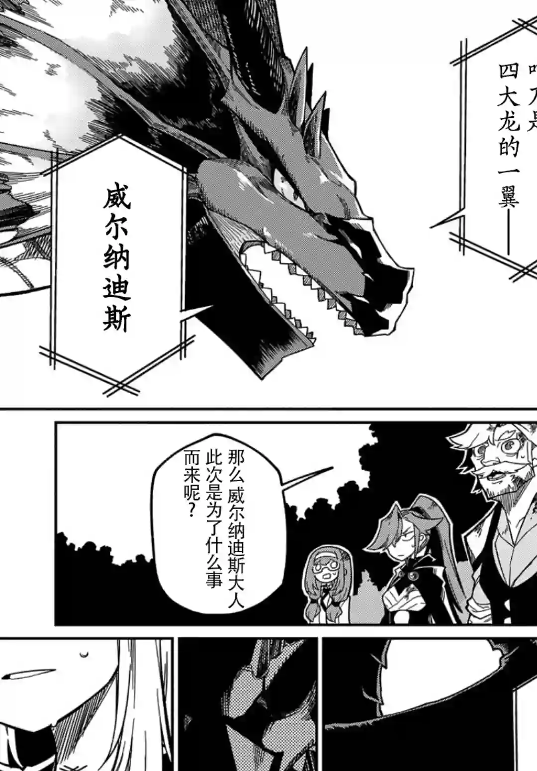 梗角色转生太过头了！第16.1话