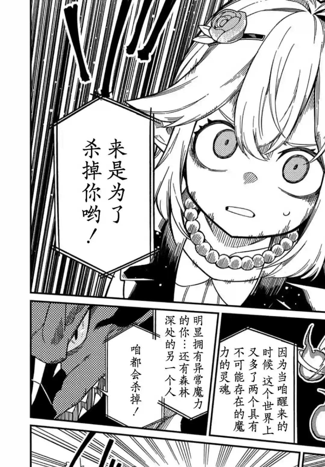 梗角色转生太过头了！第16.1话