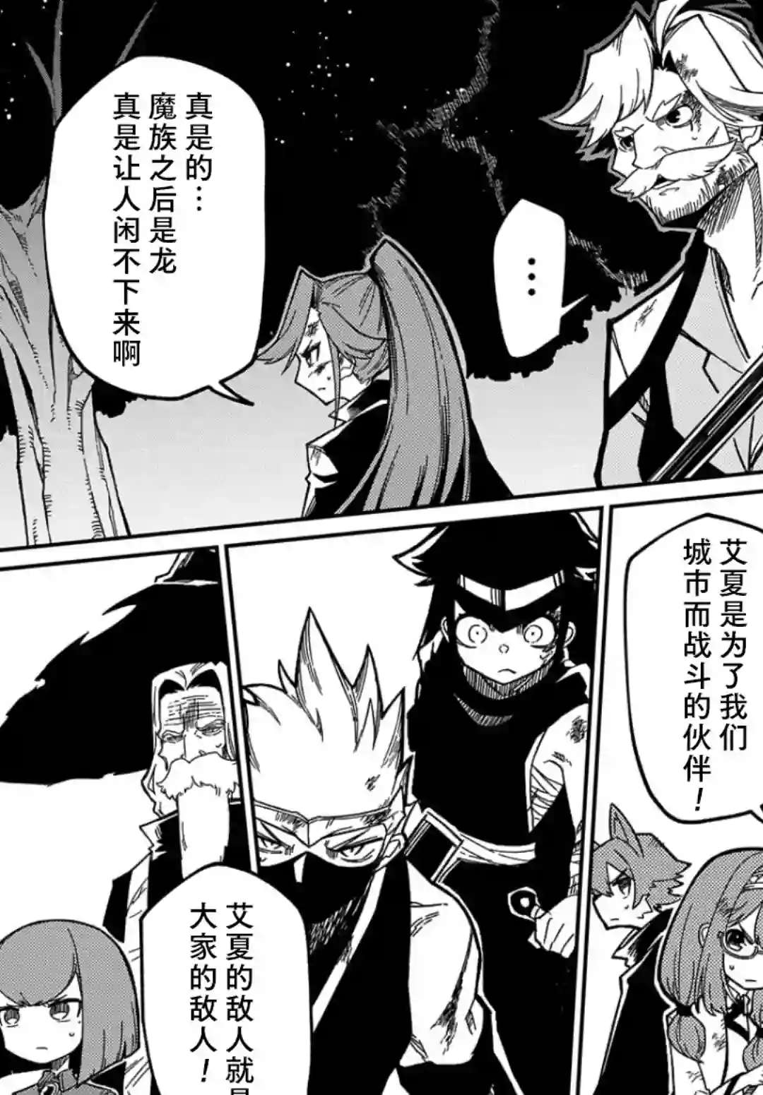 梗角色转生太过头了！第16.1话