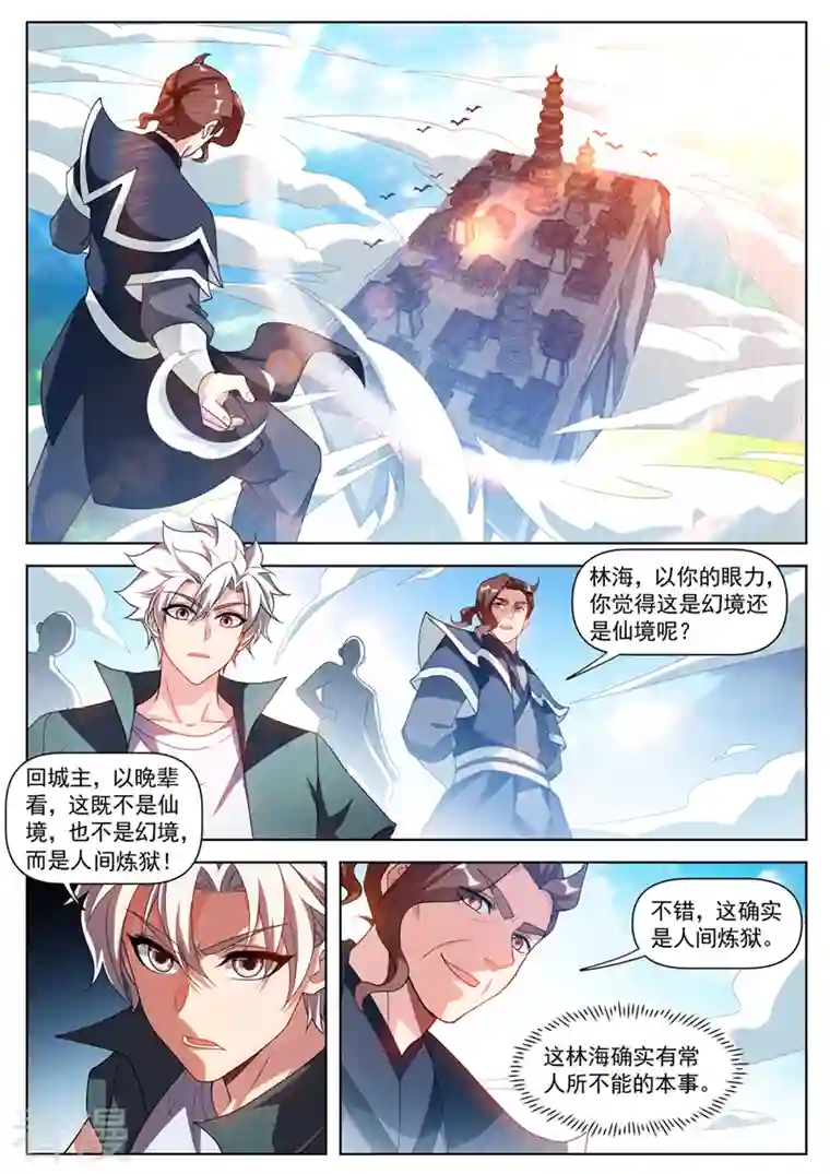 我的微信连三界第526话 居然和我玩瞳术！