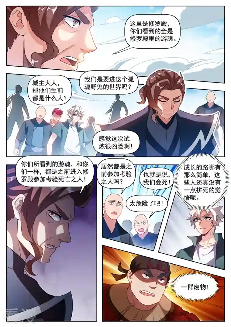 我的微信连三界第526话 居然和我玩瞳术！