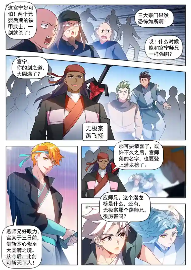 我的微信连三界第526话 居然和我玩瞳术！