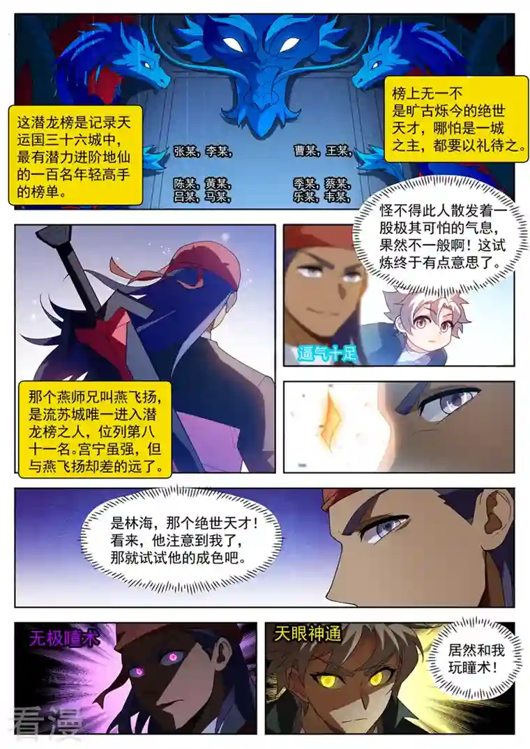 我的微信连三界第526话 居然和我玩瞳术！