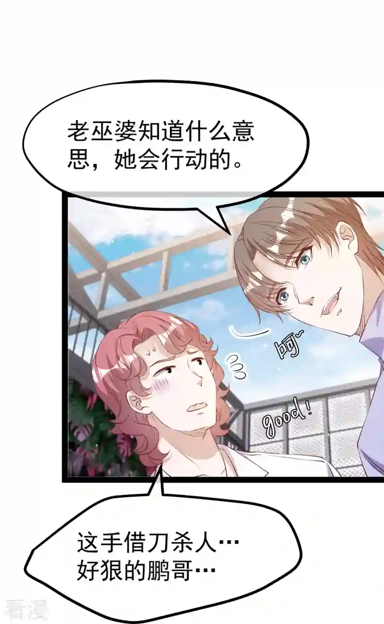 神级渔夫第271话 好用的老巫婆