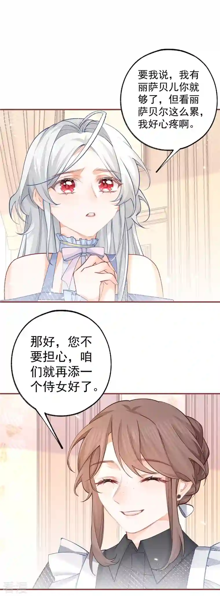 某天成为祭品公主第66话 睡美人王子