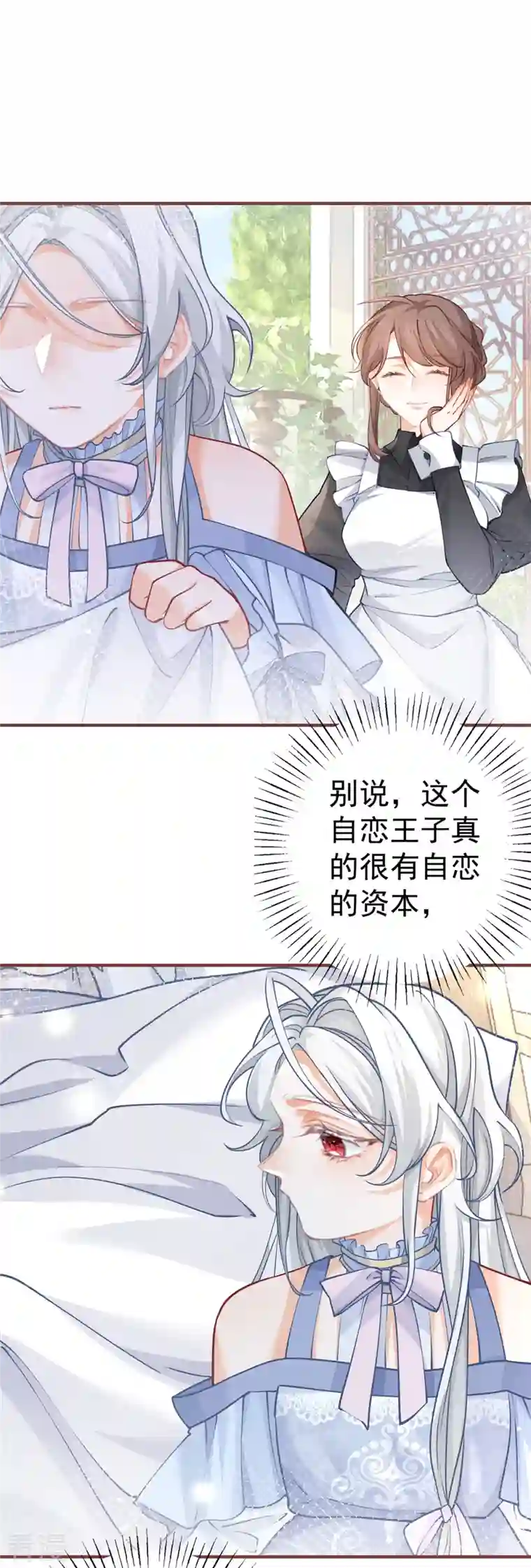 某天成为祭品公主第66话 睡美人王子