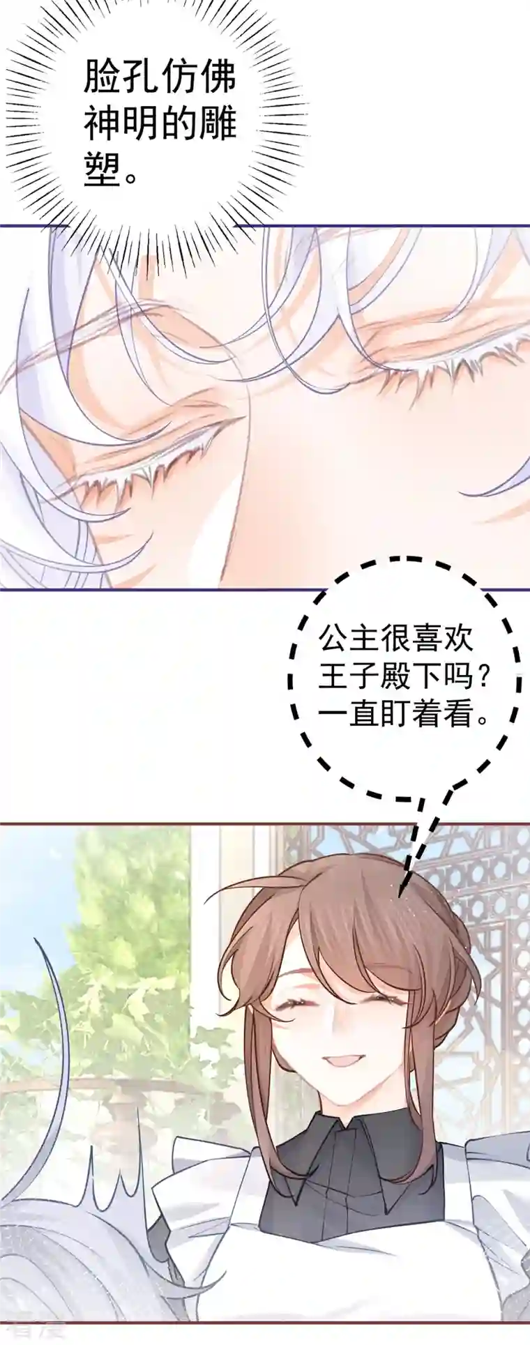 某天成为祭品公主第66话 睡美人王子
