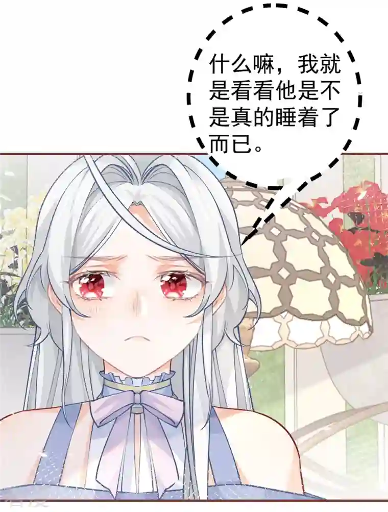 某天成为祭品公主第66话 睡美人王子