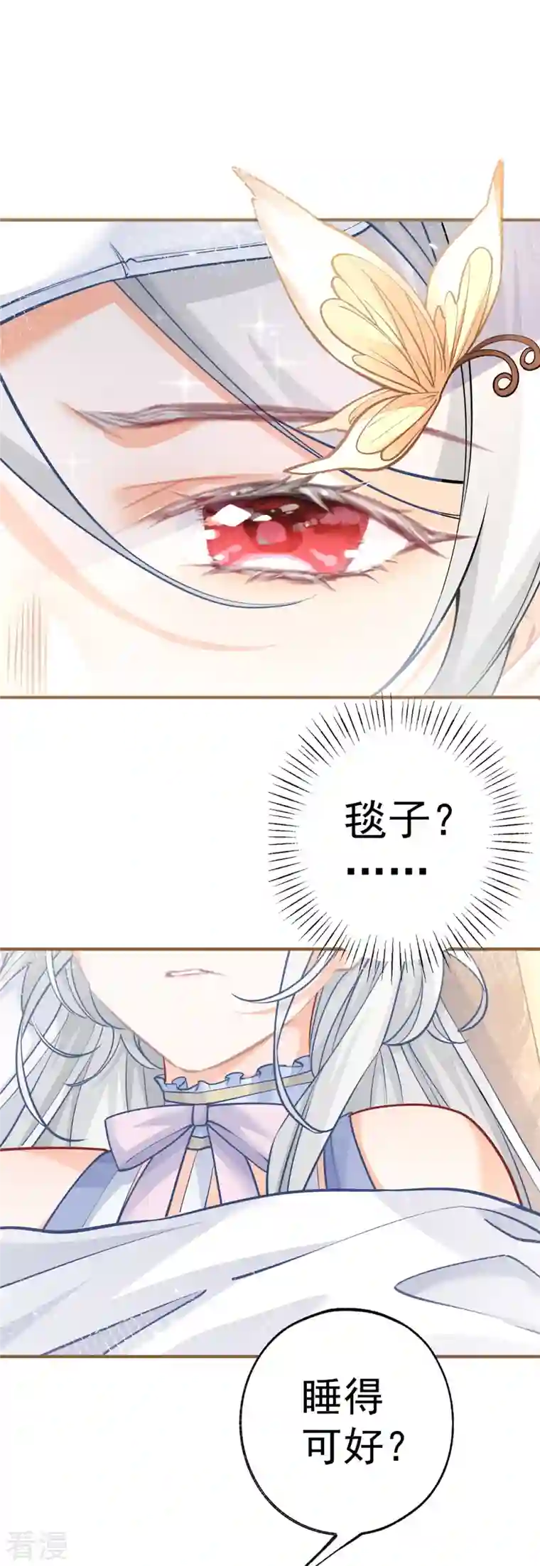某天成为祭品公主第66话 睡美人王子