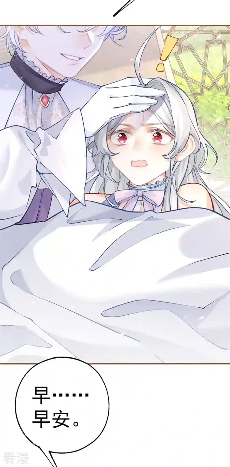 某天成为祭品公主第66话 睡美人王子