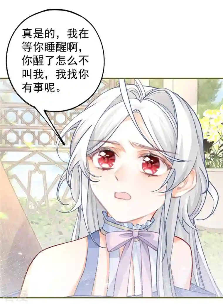 某天成为祭品公主第66话 睡美人王子