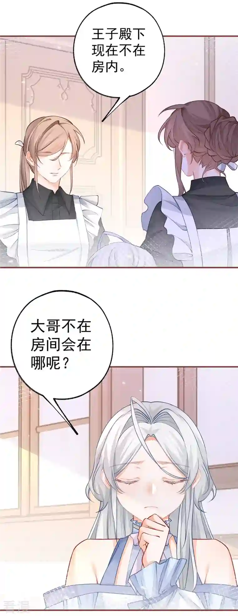 某天成为祭品公主第66话 睡美人王子