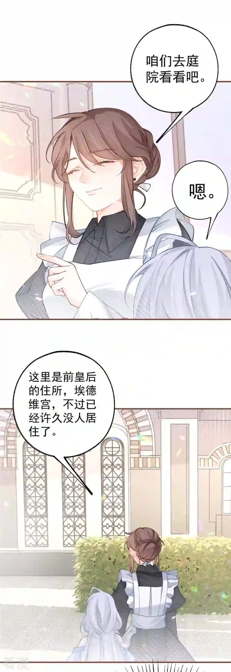 某天成为祭品公主第66话 睡美人王子