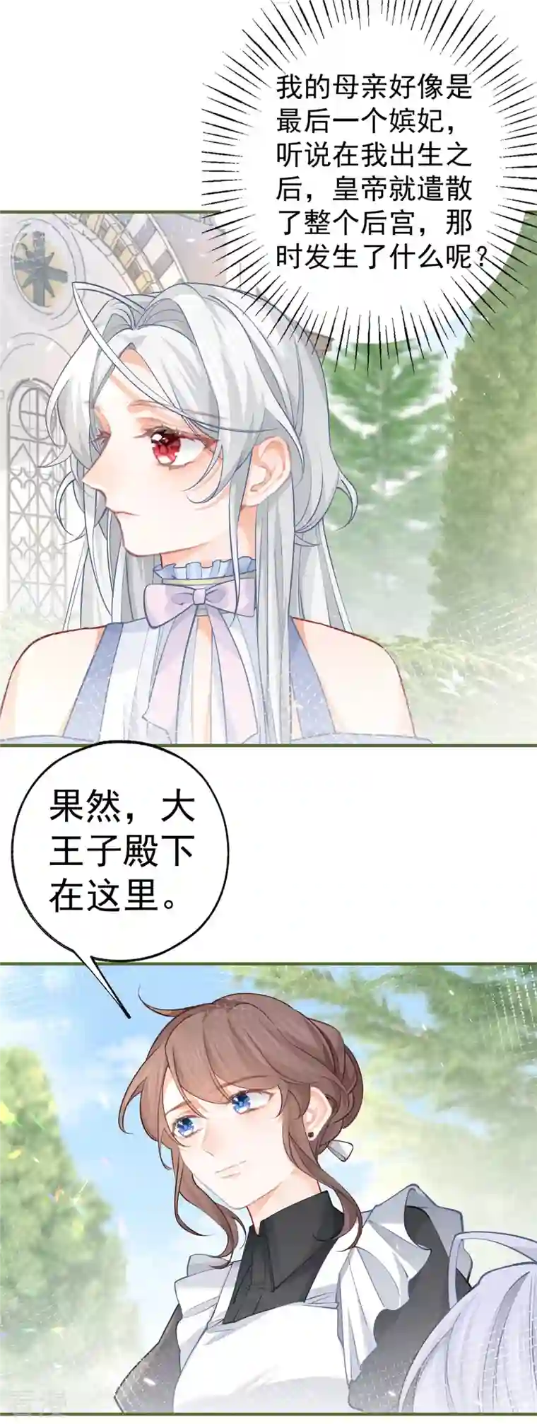 某天成为祭品公主第66话 睡美人王子