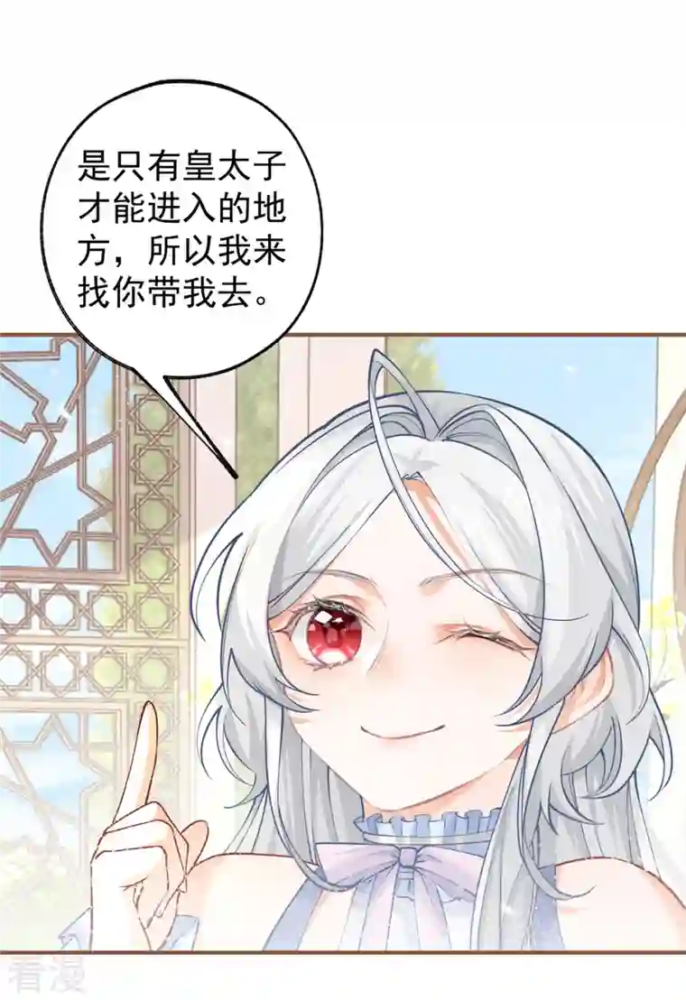 某天成为祭品公主第67话 地下的秘密房间