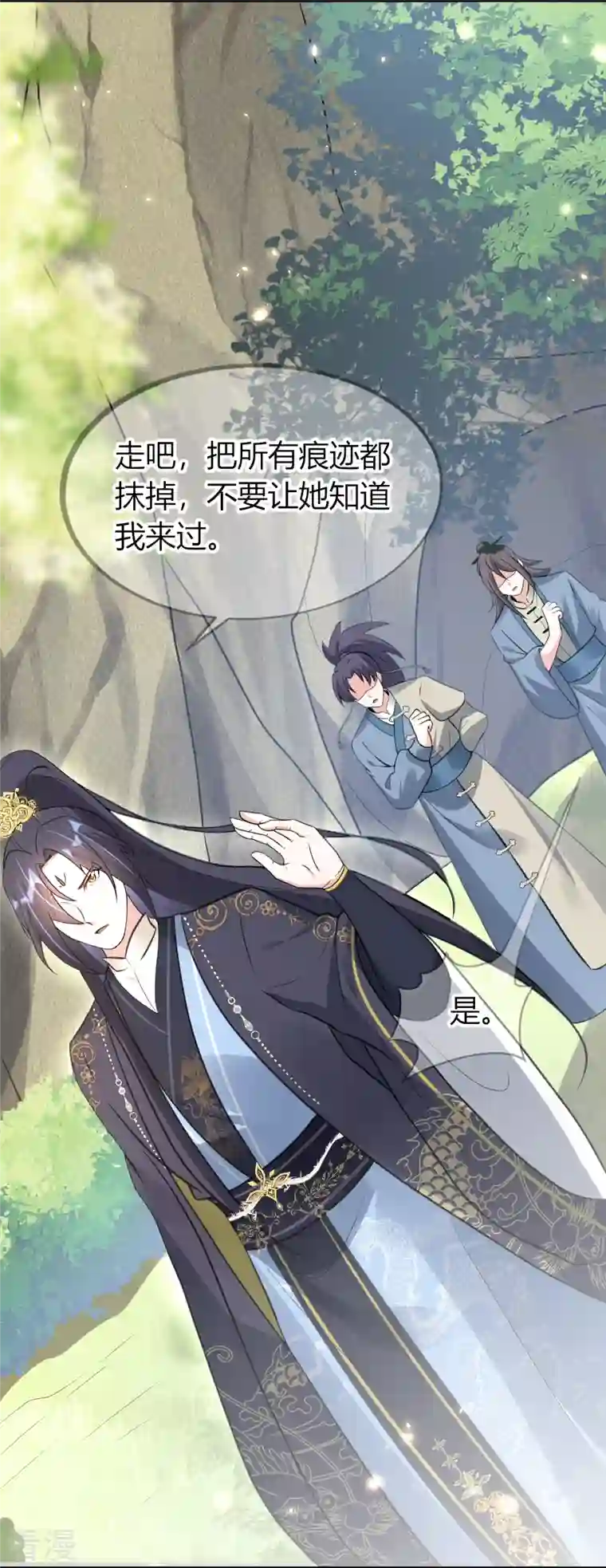 龙王追妻第71话 “鸳鸯”浴