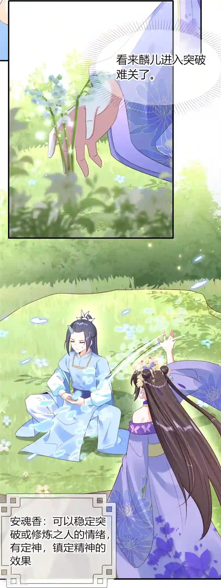龙王追妻第71话 “鸳鸯”浴