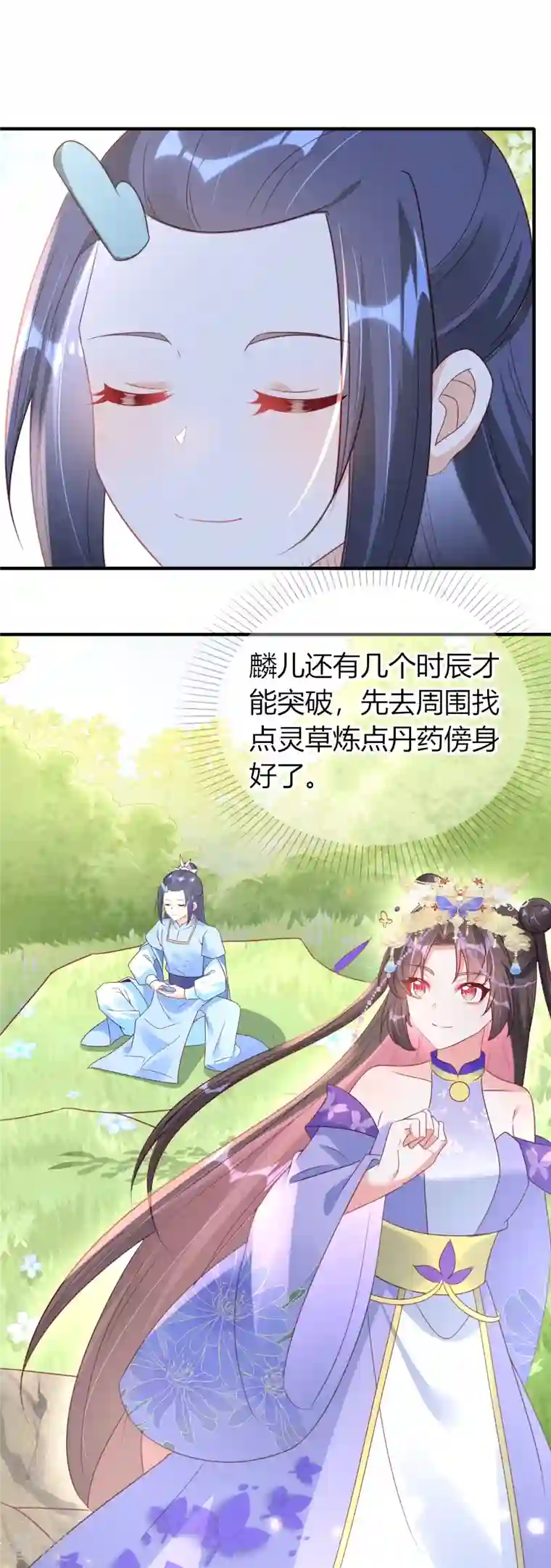 龙王追妻第71话 “鸳鸯”浴