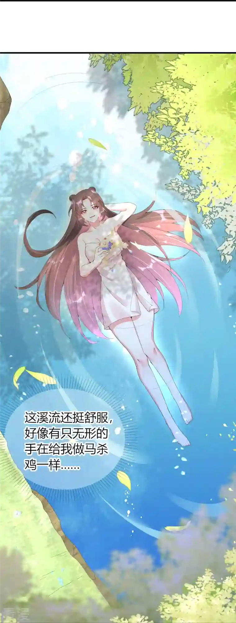 龙王追妻第71话 “鸳鸯”浴