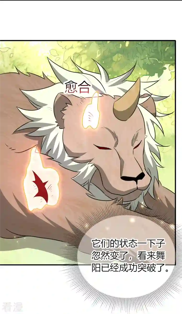 龙王追妻第71话 “鸳鸯”浴