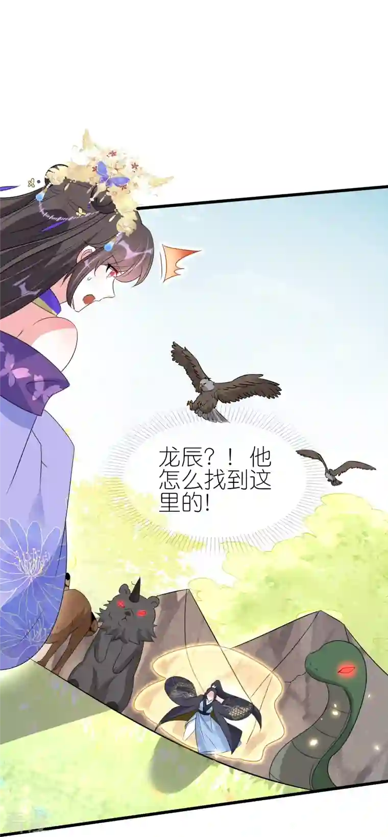 龙王追妻第72话 插翅也要逃！