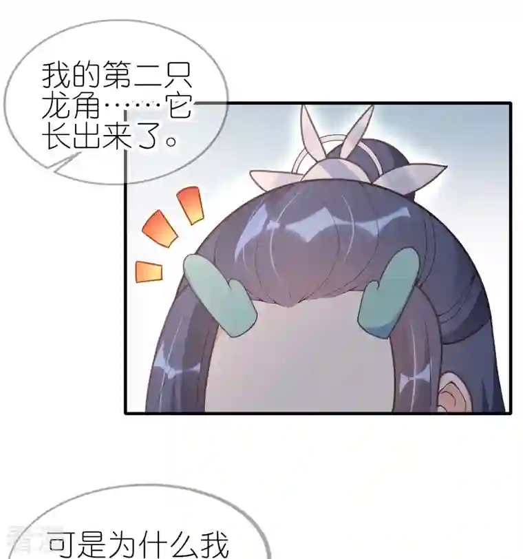 龙王追妻第72话 插翅也要逃！