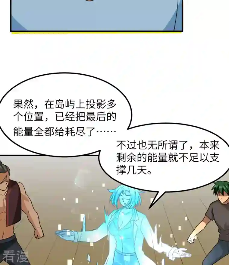 荒岛余生之时空流浪纪第207话