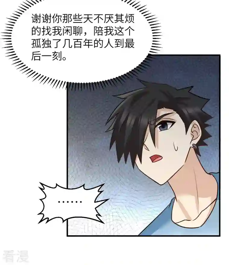 荒岛余生之时空流浪纪第207话