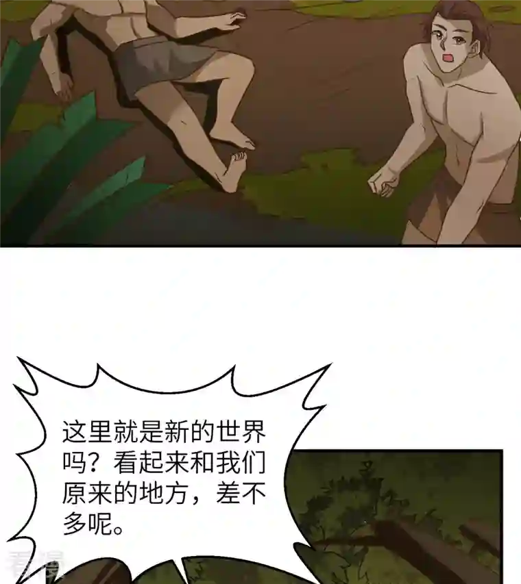 荒岛余生之时空流浪纪第207话