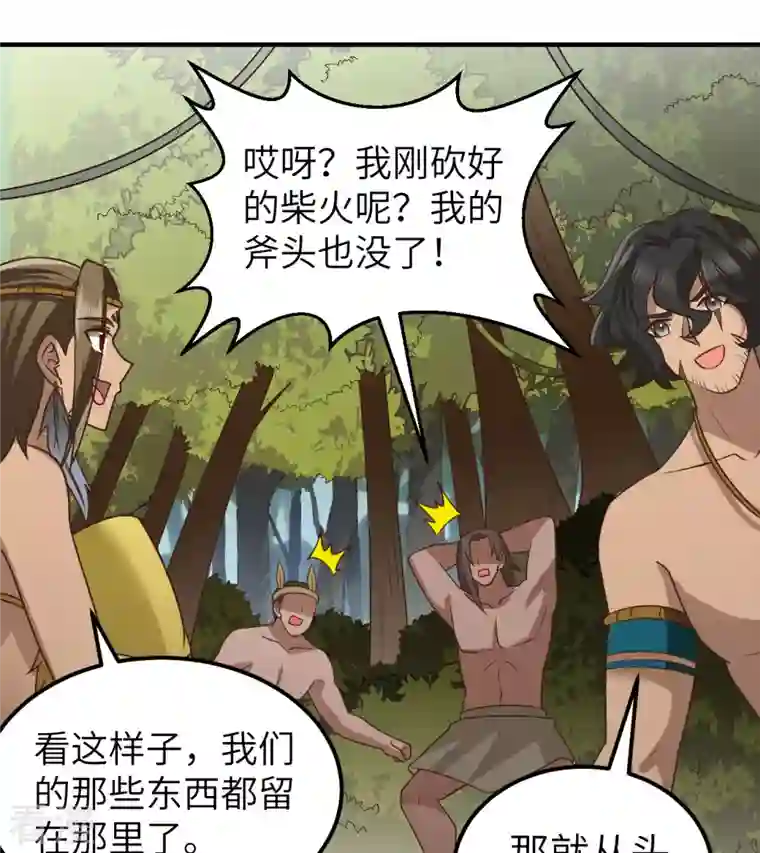 荒岛余生之时空流浪纪第207话