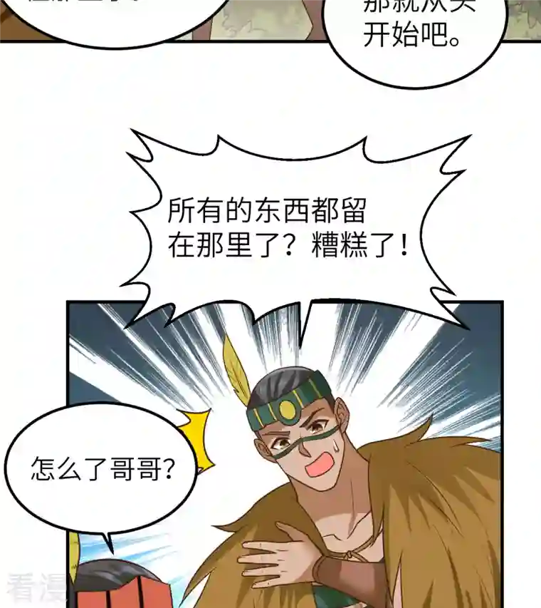荒岛余生之时空流浪纪第207话