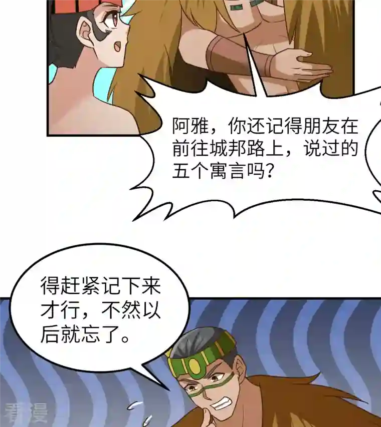 荒岛余生之时空流浪纪第207话