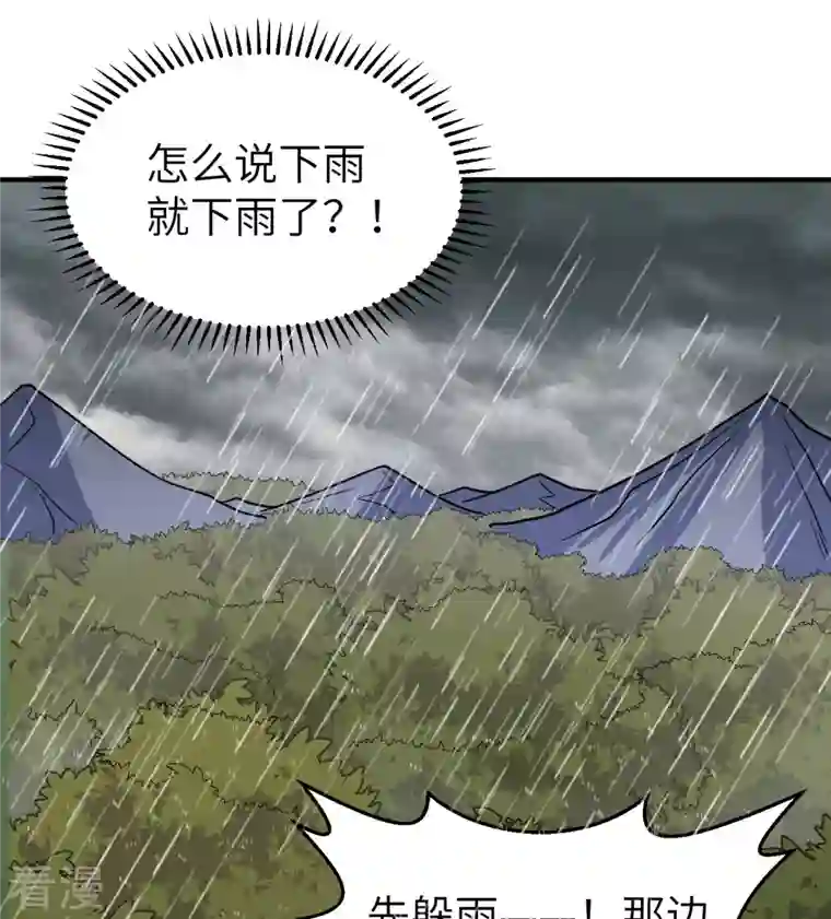 荒岛余生之时空流浪纪第207话