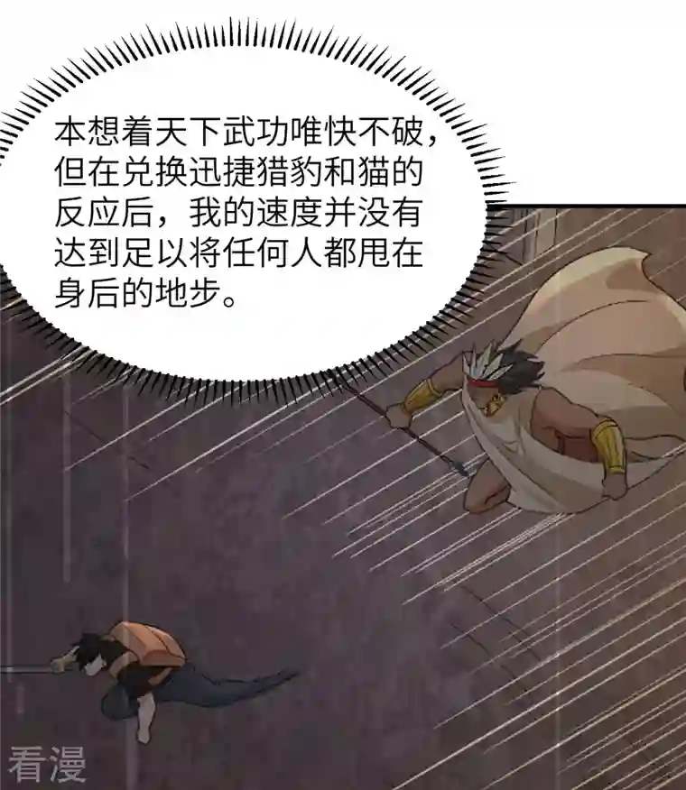 荒岛余生之时空流浪纪第208话